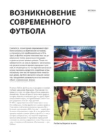 Футбол — изображение 7