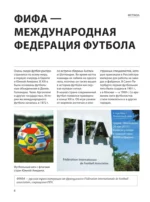 Футбол — изображение 9