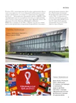Футбол — изображение 10