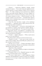 Тернистый путь — изображение 15
