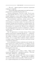 Тернистый путь — изображение 9