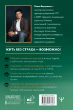 Человек тревожный. Методы КПТ и РЭПТ для спокойной жизни без панических атак, тревоги и ложных страхов — изображение 2