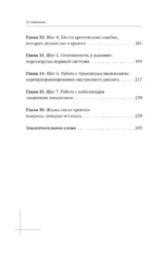 Человек тревожный. Методы КПТ и РЭПТ для спокойной жизни без панических атак, тревоги и ложных страхов — изображение 4