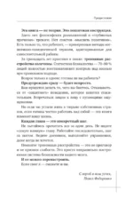 Человек тревожный. Методы КПТ и РЭПТ для спокойной жизни без панических атак, тревоги и ложных страхов — изображение 6