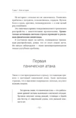 Человек тревожный. Методы КПТ и РЭПТ для спокойной жизни без панических атак, тревоги и ложных страхов — изображение 10