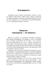 Вредная самооценка. Как перестать оценивать себя и начать жить. Методы рационально-эмоционально-поведенческой терапии — изображение 12