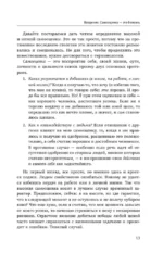 Вредная самооценка. Как перестать оценивать себя и начать жить. Методы рационально-эмоционально-поведенческой терапии — изображение 13