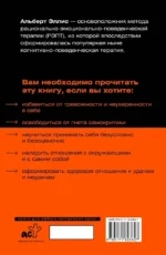 Вредная самооценка. Как перестать оценивать себя и начать жить. Методы рационально-эмоционально-поведенческой терапии — изображение 3