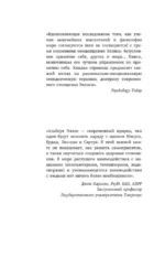 Вредная самооценка. Как перестать оценивать себя и начать жить. Методы рационально-эмоционально-поведенческой терапии — изображение 4
