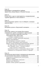 Вредная самооценка. Как перестать оценивать себя и начать жить. Методы рационально-эмоционально-поведенческой терапии — изображение 9