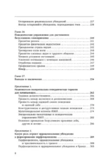 Вредная самооценка. Как перестать оценивать себя и начать жить. Методы рационально-эмоционально-поведенческой терапии — изображение 10
