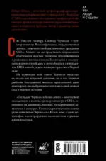 Господин Черчилль в Белом доме: нерассказанная история премьер-министра и двух президентов — изображение 3