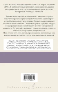 Смерть в кредит — Зарубежная классика