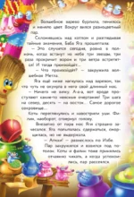 Веники еловые, или Приключения Вани в лаптях и сарафане — изображение 7