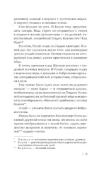 Гляден — изображение 11