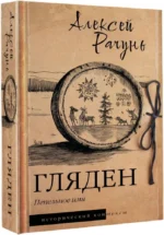 Гляден — изображение 3
