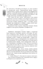 Бутоны зла. 31 история для мрачных вечеров — изображение 14