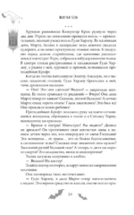 Бутоны зла. 31 история для мрачных вечеров — изображение 15