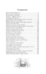Бутоны зла. 31 история для мрачных вечеров — изображение 3