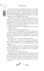 Бутоны зла. 31 история для мрачных вечеров — изображение 9
