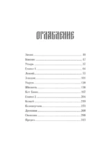 Нечисть. Лиходей. Книга 1 — изображение 3