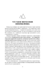 Осознанный минимализм. От хаоса в доме — к смыслу в жизни, или принцип достаточности — изображение 14