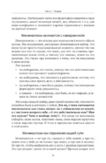 Осознанный минимализм. От хаоса в доме — к смыслу в жизни, или принцип достаточности — изображение 16