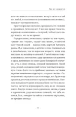 Опора внутри тебя. Как восстановить связь между телом, чувствами и разумом — изображение 12