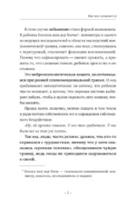 Опора внутри тебя. Как восстановить связь между телом, чувствами и разумом — изображение 8