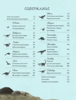 Динозавры каждый день. Большая энциклопедия — изображение 12