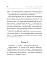 Неваляшка. Книга-путешествие к себе, которая поможет настроить баланс в жизни — изображение 12