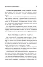 Неваляшка. Книга-путешествие к себе, которая поможет настроить баланс в жизни — изображение 13