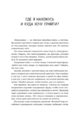 Неваляшка. Книга-путешествие к себе, которая поможет настроить баланс в жизни — изображение 8