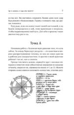 Неваляшка. Книга-путешествие к себе, которая поможет настроить баланс в жизни — изображение 10
