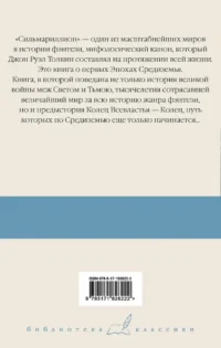 Сильмариллион — Зарубежная фантастика, фэнтези