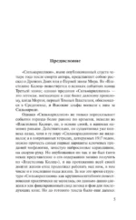 Сильмариллион — изображение 5