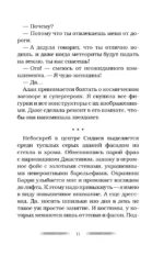 Дольше чем вечность — изображение 11