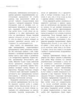 Введение в буддизм — изображение 12