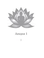 Введение в буддизм — изображение 4