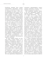 Введение в буддизм — изображение 6