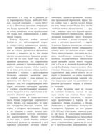 Введение в буддизм — изображение 7