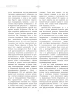 Введение в буддизм — изображение 8