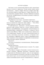 Искры надежды — изображение 16