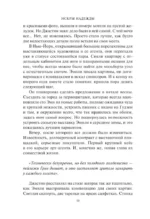 Искры надежды — изображение 7