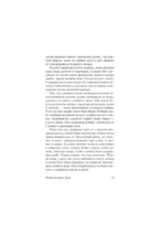 Выдра по имени Тарка — изображение 10