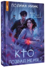 Кто позвал меня? — изображение 2