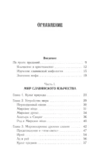 Славянские мифы и предания. Анализ образов и мотивов из фольклора — изображение 4