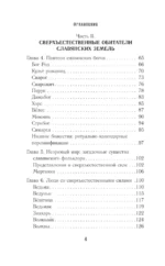 Славянские мифы и предания. Анализ образов и мотивов из фольклора — изображение 5