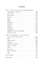 Славянские мифы и предания. Анализ образов и мотивов из фольклора — изображение 6