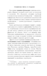 Славянские мифы и предания. Анализ образов и мотивов из фольклора — изображение 8